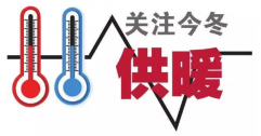 供暖標準為何定18℃？能調高點嗎？
