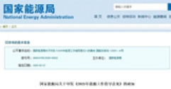 國家能源局重磅發(fā)布：推動可再生能源供暖，助力北方清潔取暖長效發(fā)展！