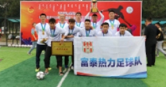 【富泰熱力】公司足球隊(duì)奪得“青聯(lián)杯”五人制足球賽冠軍