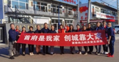 公司各黨支部持續(xù)開展創(chuàng)城志愿服務(wù)活動(dòng)
