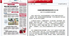 市城市燃熱集團(tuán)富泰熱力公司創(chuàng)新工作方法 全面提高供熱服務(wù)質(zhì)量