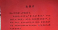 【市城市燃熱集團(tuán)富泰熱力】服務(wù)心貼心 錦旗表真情