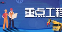 長(zhǎng)輸供熱公司：派員駐廠監(jiān)造 全程嚴(yán)格把關(guān)
