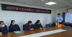 【市城市燃熱集團(tuán)富泰熱力】新華西分公司開展消防安全培訓(xùn)