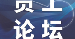 【市城市燃熱集團(tuán)富泰熱力】淺談如何做好國企基層黨建工作