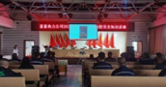 【市城市燃熱集團富泰熱力】公司舉辦消防安全及職業(yè)健康知識講座