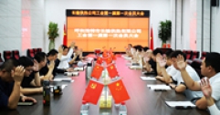 【市城市燃熱集團(tuán)富泰熱力】長輸供熱公司工會(huì)召開第一屆第一次全體會(huì)員大會(huì)