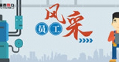 【市城市燃熱集團(tuán)富泰熱力】劉君輝：同事的好榜樣 用戶的貼心人