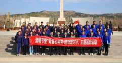 公司團(tuán)委在大青山紅色文化公園舉辦主題團(tuán)日活動